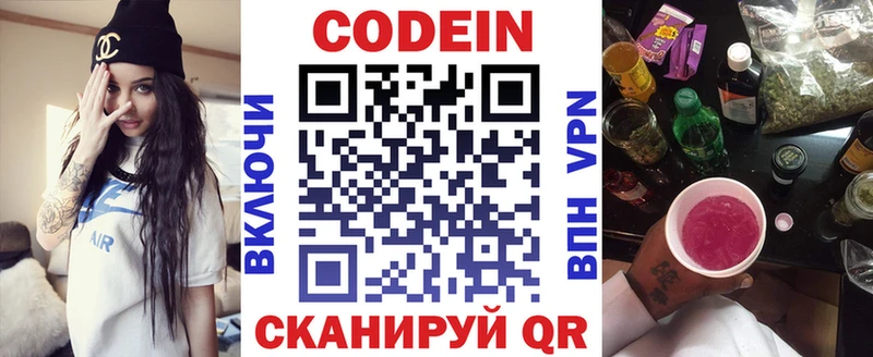 Кодеиновый сироп Lean Purple Drank shop официальный сайт Приозерск
